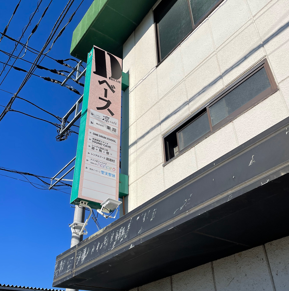 Dベース様の看板施工をしました 瑞穂デザイン